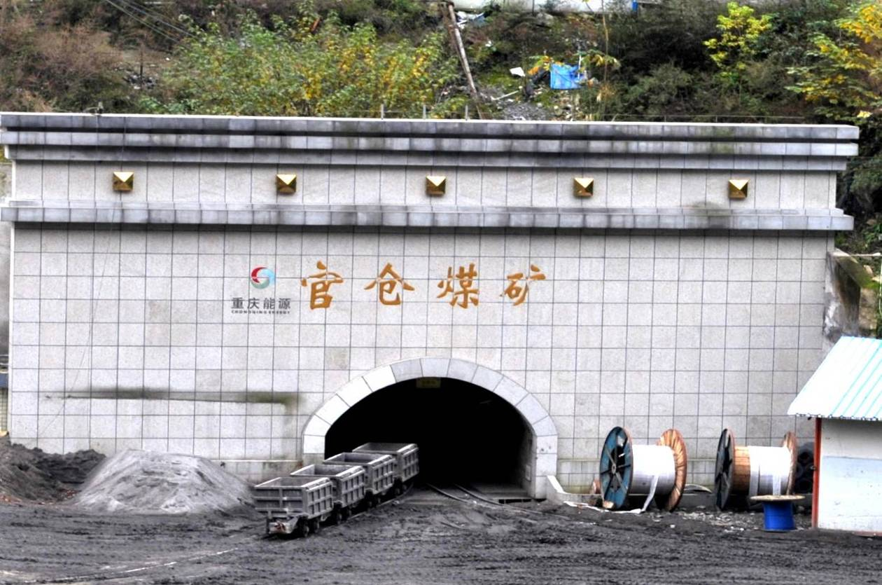遵义县泮水镇泮水煤矿兼并重组项目